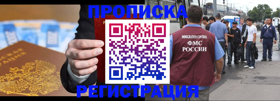 прописка регистрация в Грязях