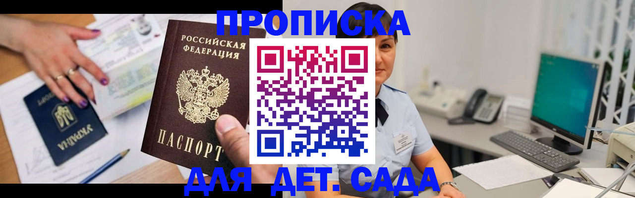 прописка законно в Грязях