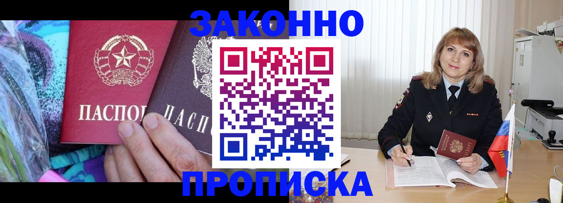 прописка регистрация в Грязях