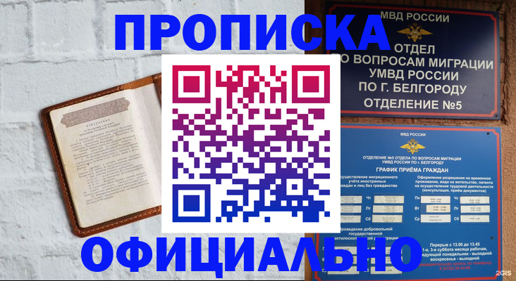 временная регистрация для школы в Грязях