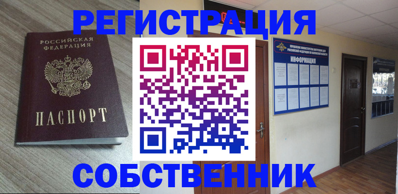 прописка в квартире в Грязях