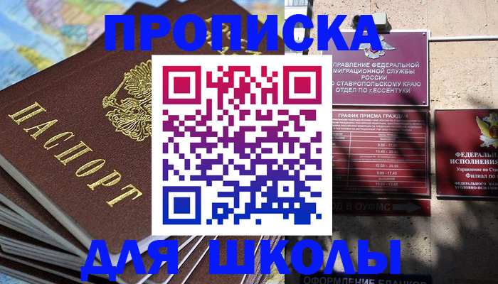 прописка 2025 в Грязях