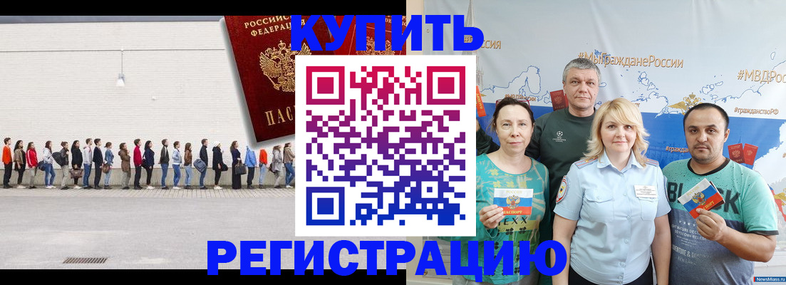 прописка законно в Грязях